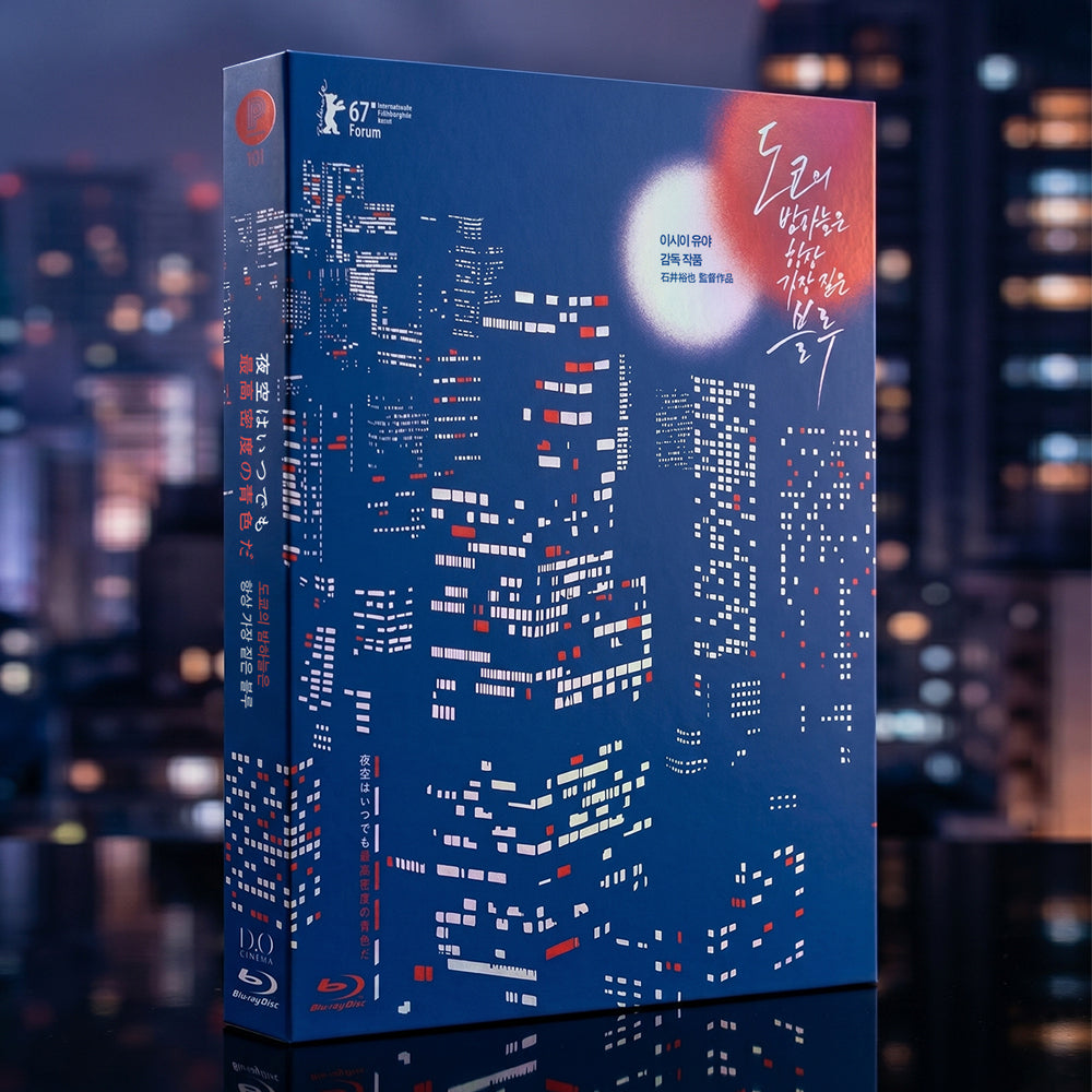 The Tokyo Night Sky Is Always the Densest Shade of Blue: Limited Edition