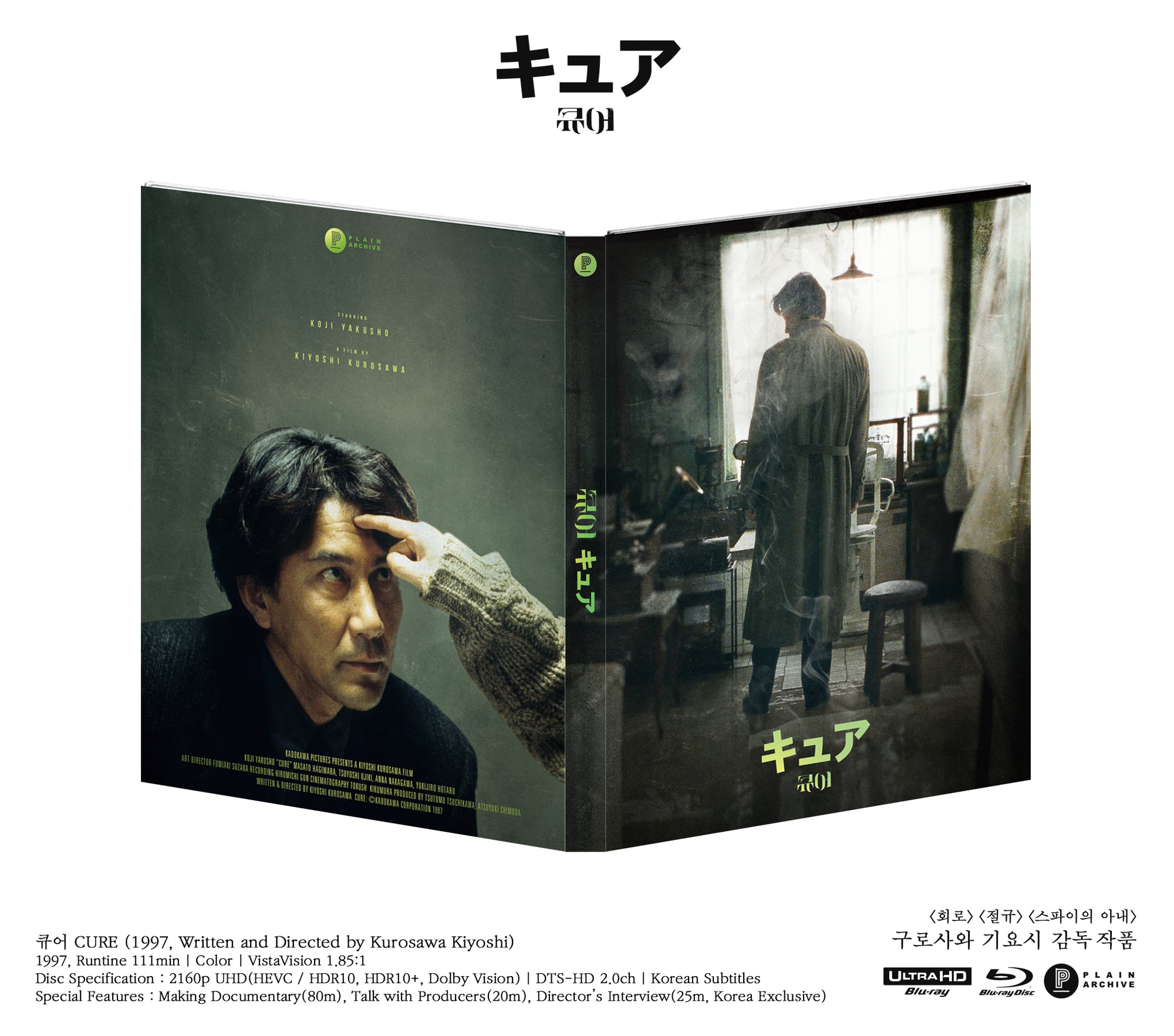CURE: 4K UHD Collector's Edition