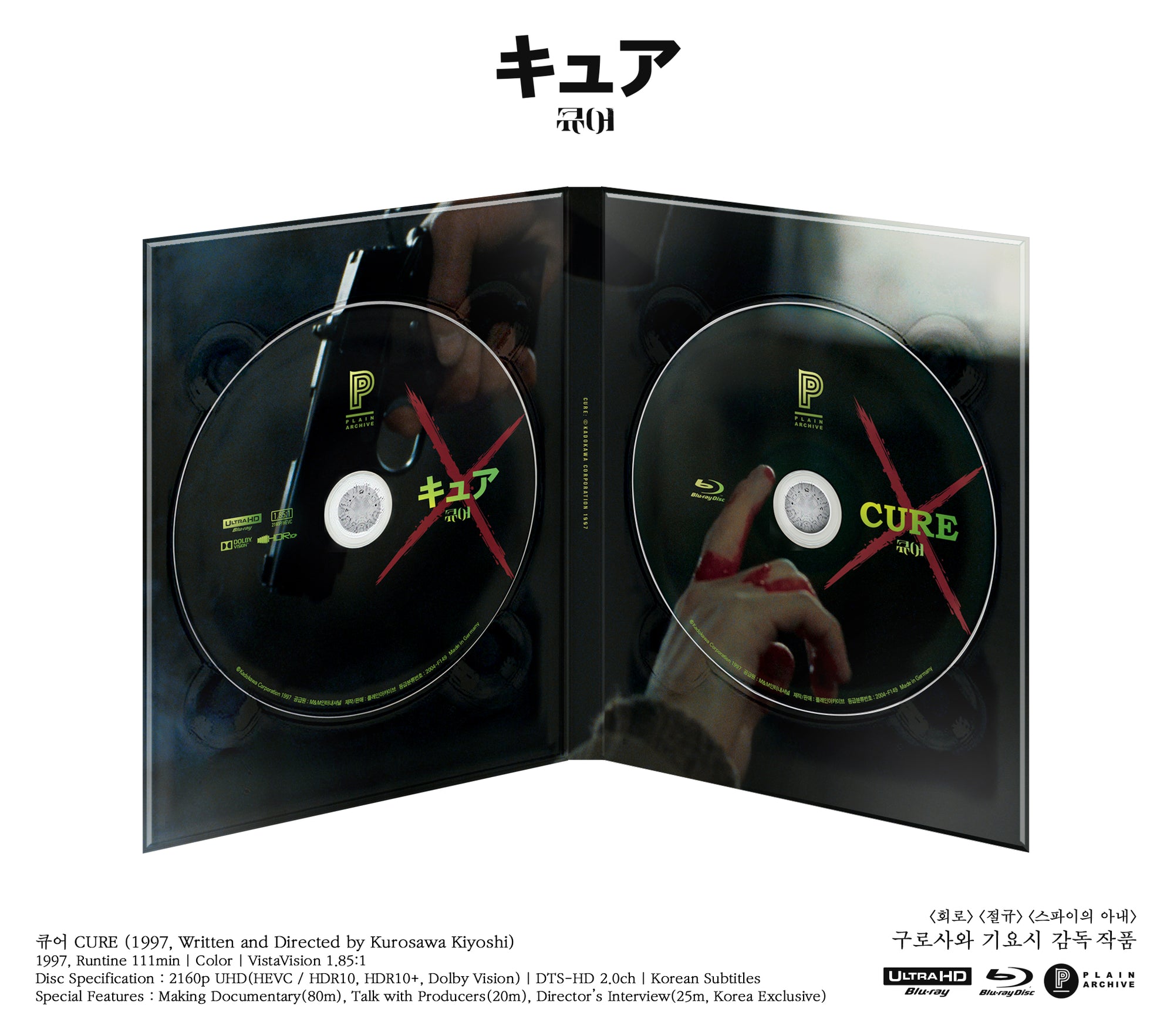 CURE: 4K UHD Collector's Edition