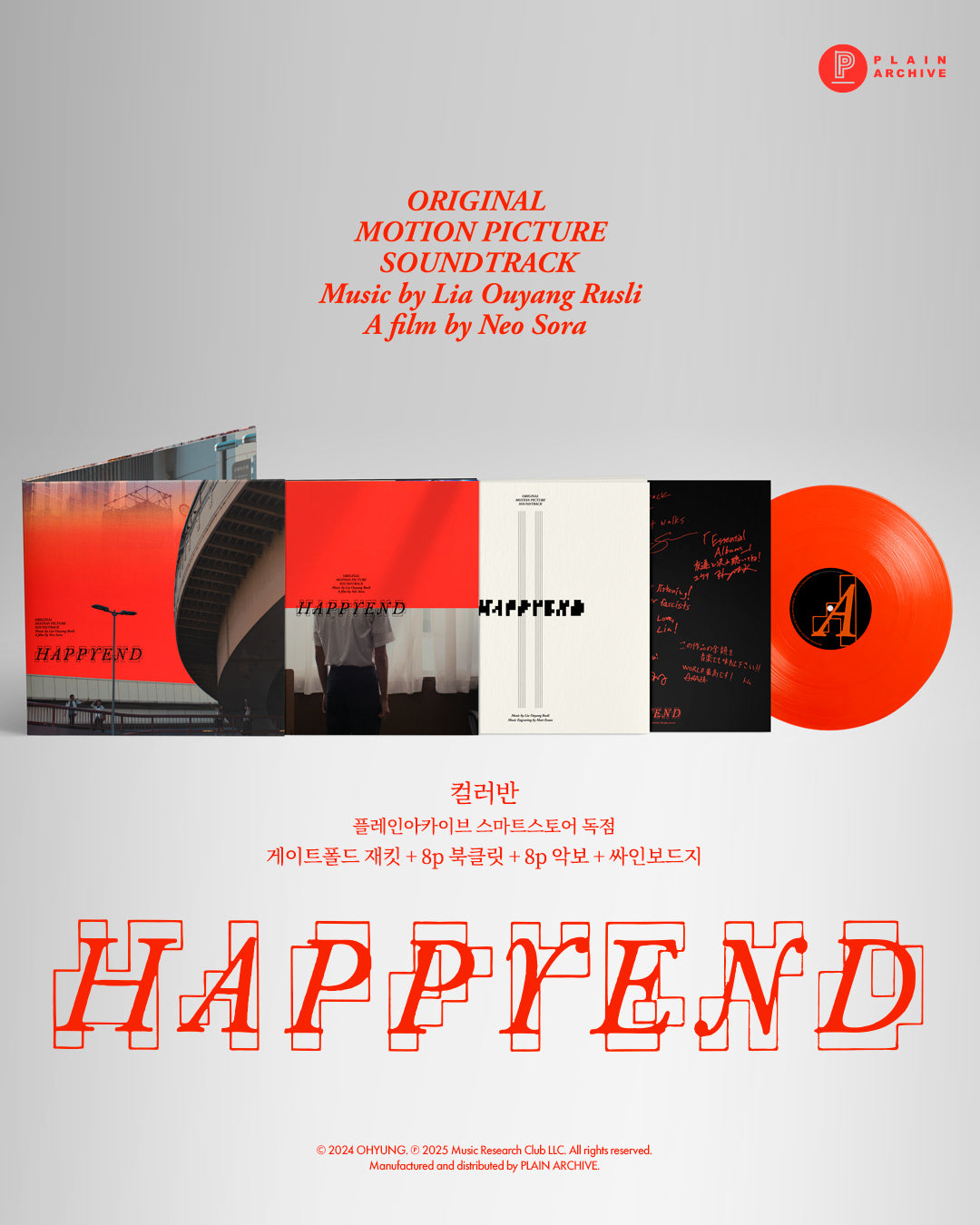 HAPPYEND Original Soundtrack [Colored Vinyl, 1LP]