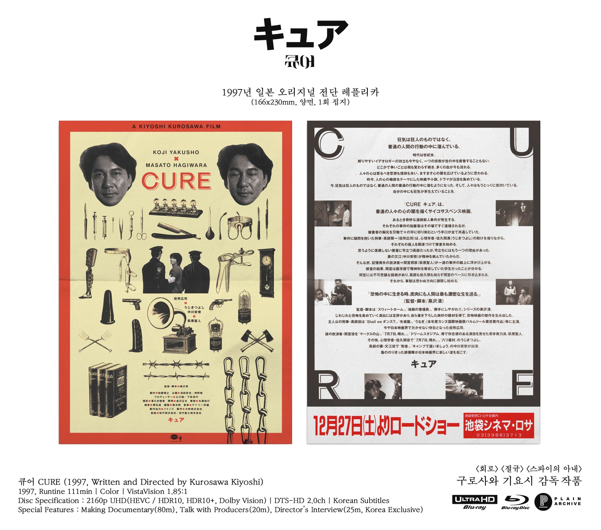 CURE: 4K UHD Collector's Edition