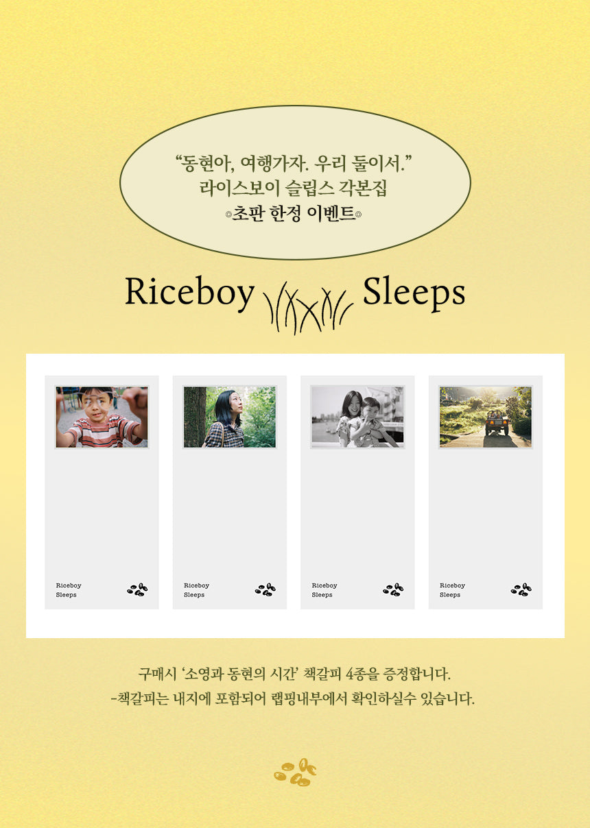 Riceboy Sleeps: Screenplay Book