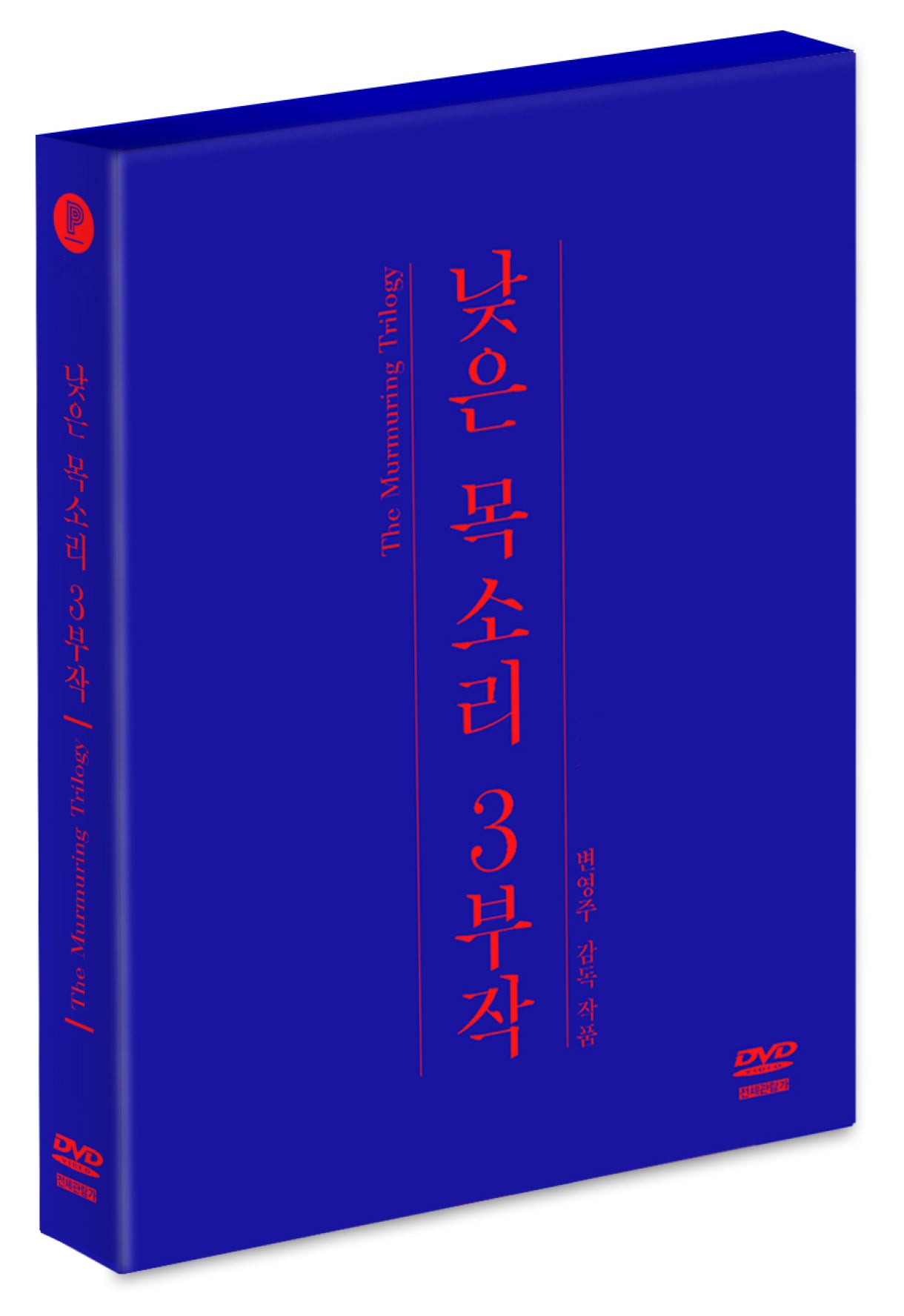 The Murmuring Trilogy DVD Digipak Limited Edition (3Discs)