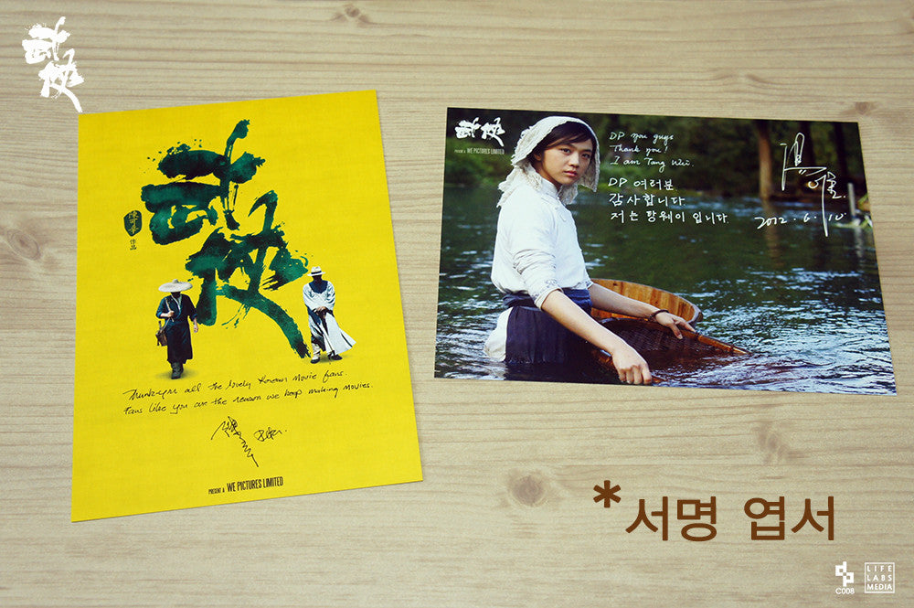 Wu Xia Blu-ray (DVDPRIME Exclusive Limited Edition)