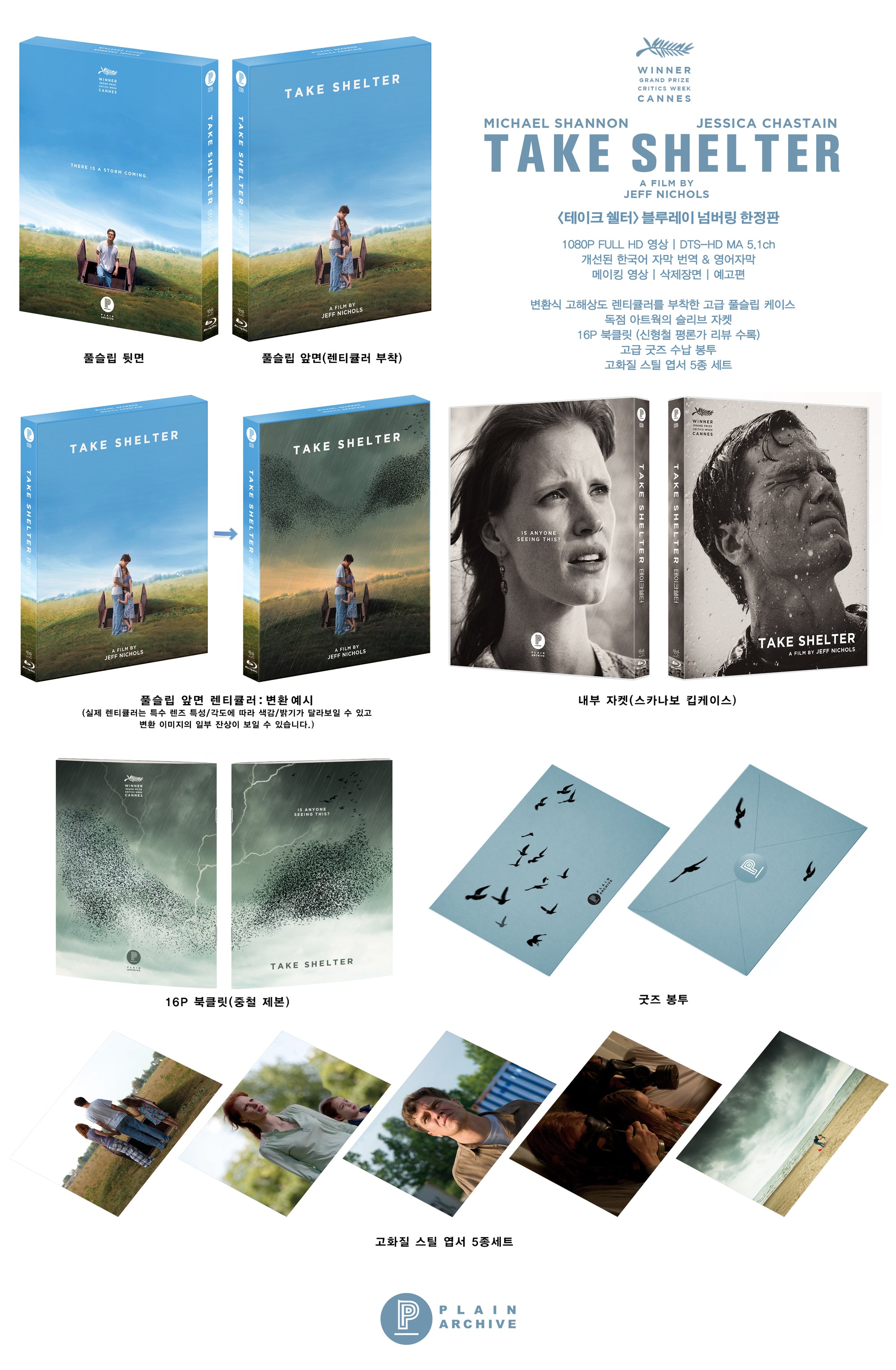 TAKE SHELTER: Full Slip with Lenticular (PA039)