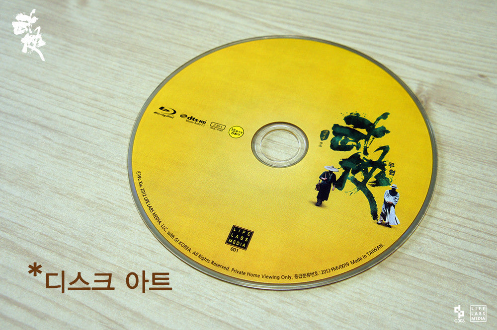 Wu Xia Blu-ray (DVDPRIME Exclusive Limited Edition)