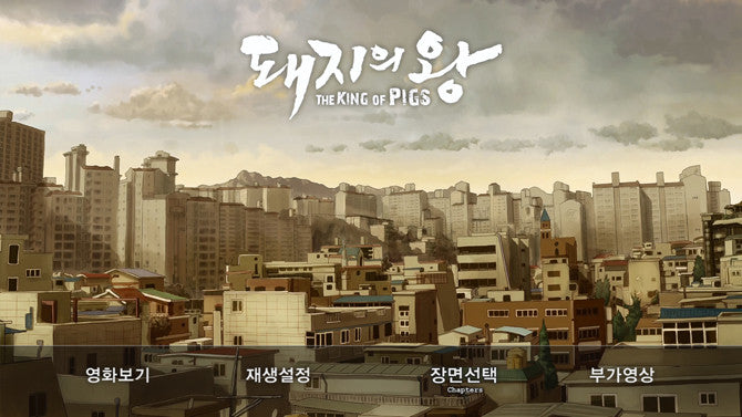 The King of Pigs : Plain Archive's Exclusive & Limited Edition #003