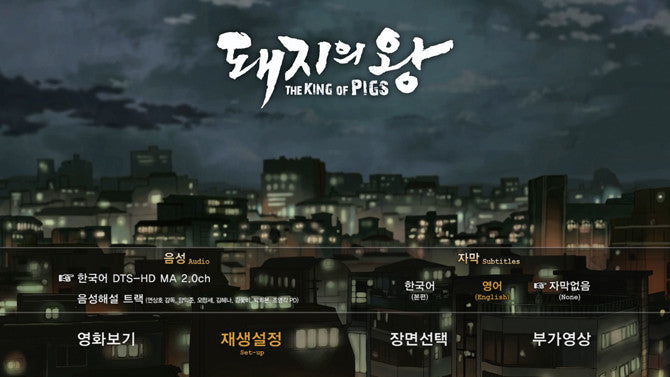 The King of Pigs : Plain Archive's Exclusive & Limited Edition #003