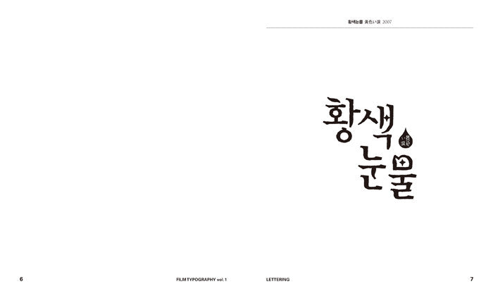 Design Book: FILM TYPOGRAPHY vol.1