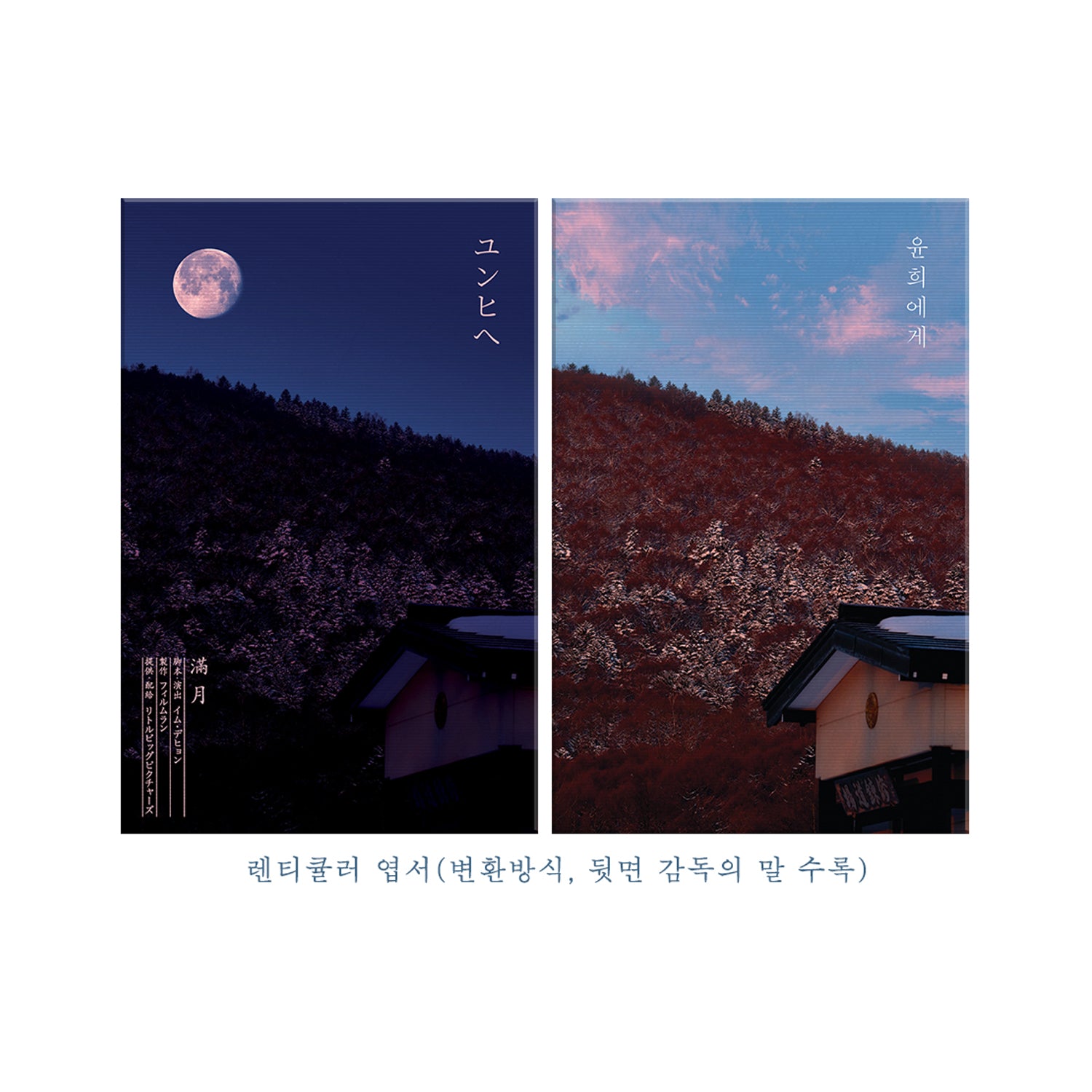 [DVD] MOONLIT WINTER : Limited Edition