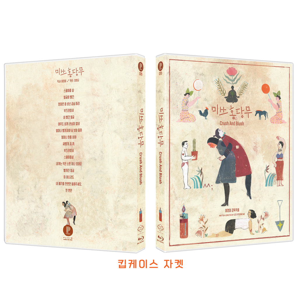 CRUSH AND BLUSH: Limited Edition (PA070, 2Discs)