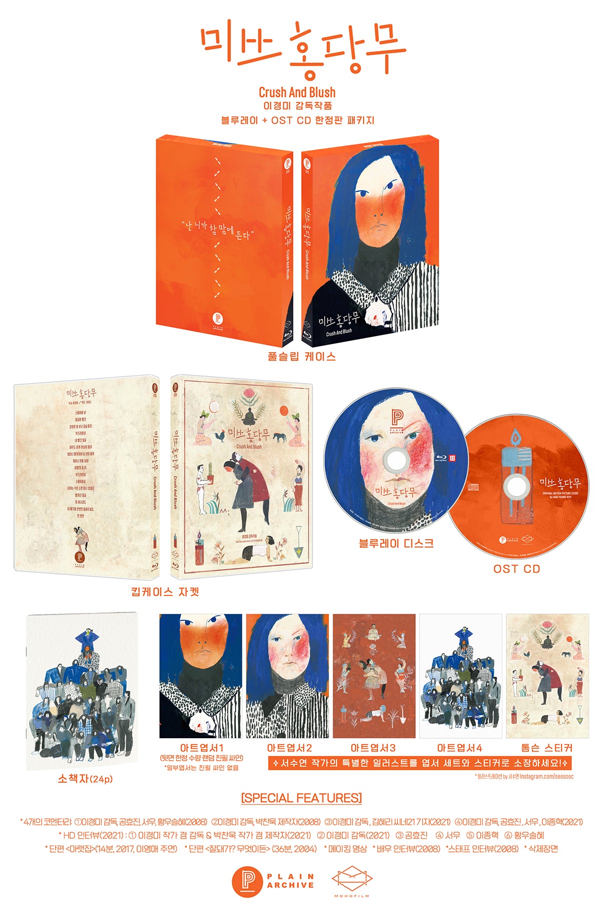 CRUSH AND BLUSH: Limited Edition (PA070, 2Discs)