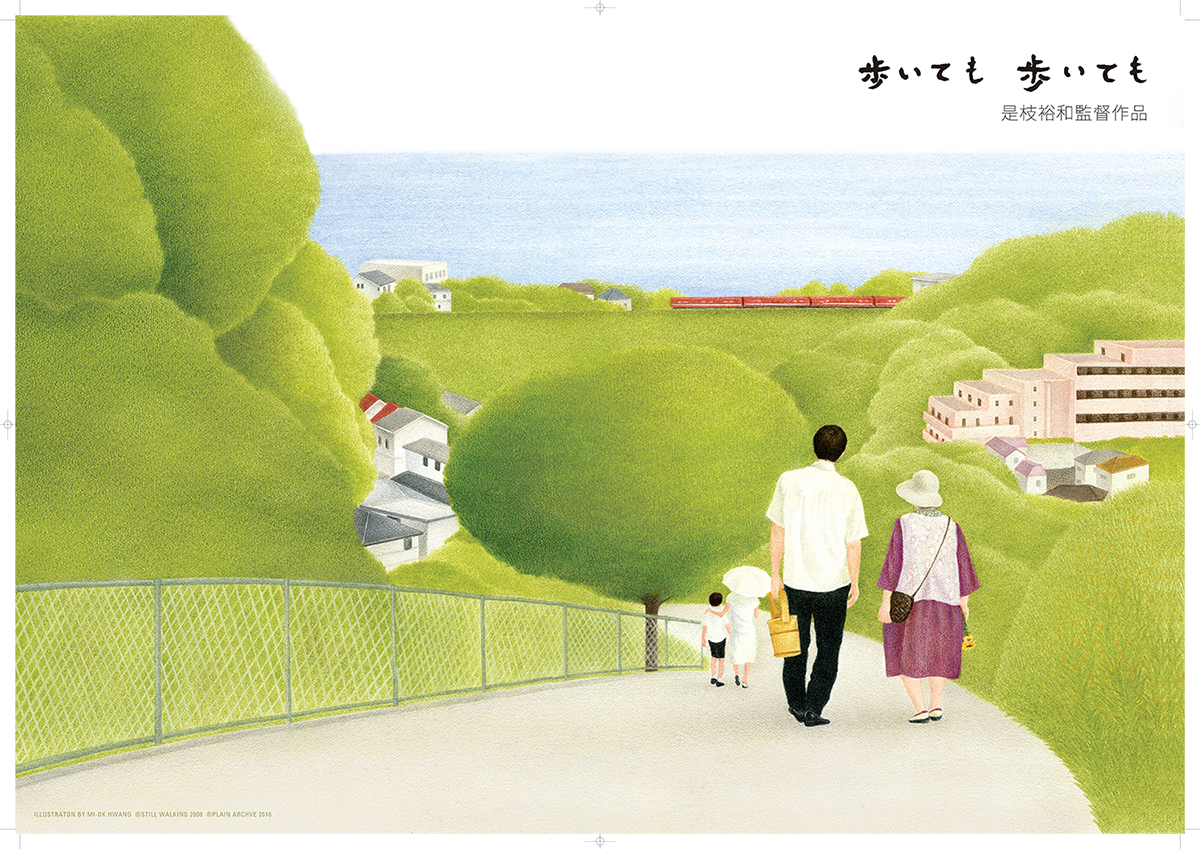 Still Walking Movie poster