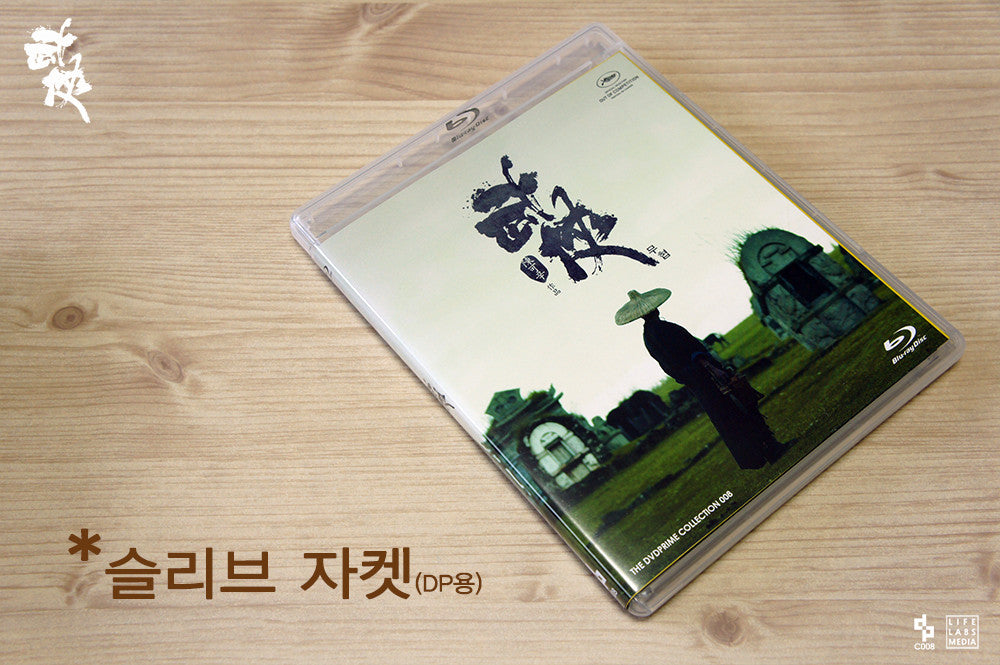 Wu Xia Blu-ray (DVDPRIME Exclusive Limited Edition)