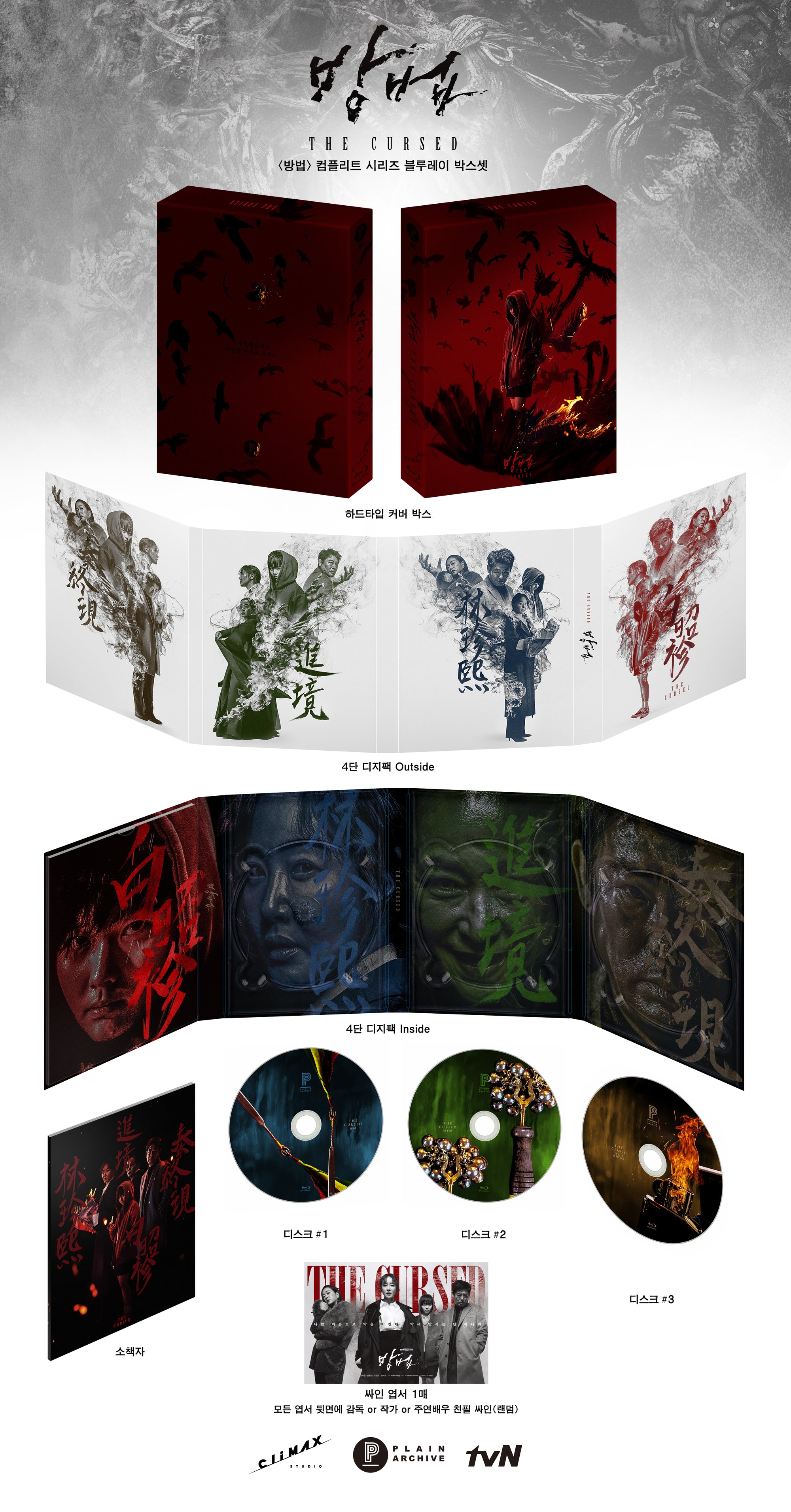 THE CURSED : The Complete Series (Blu-ray Box-set)