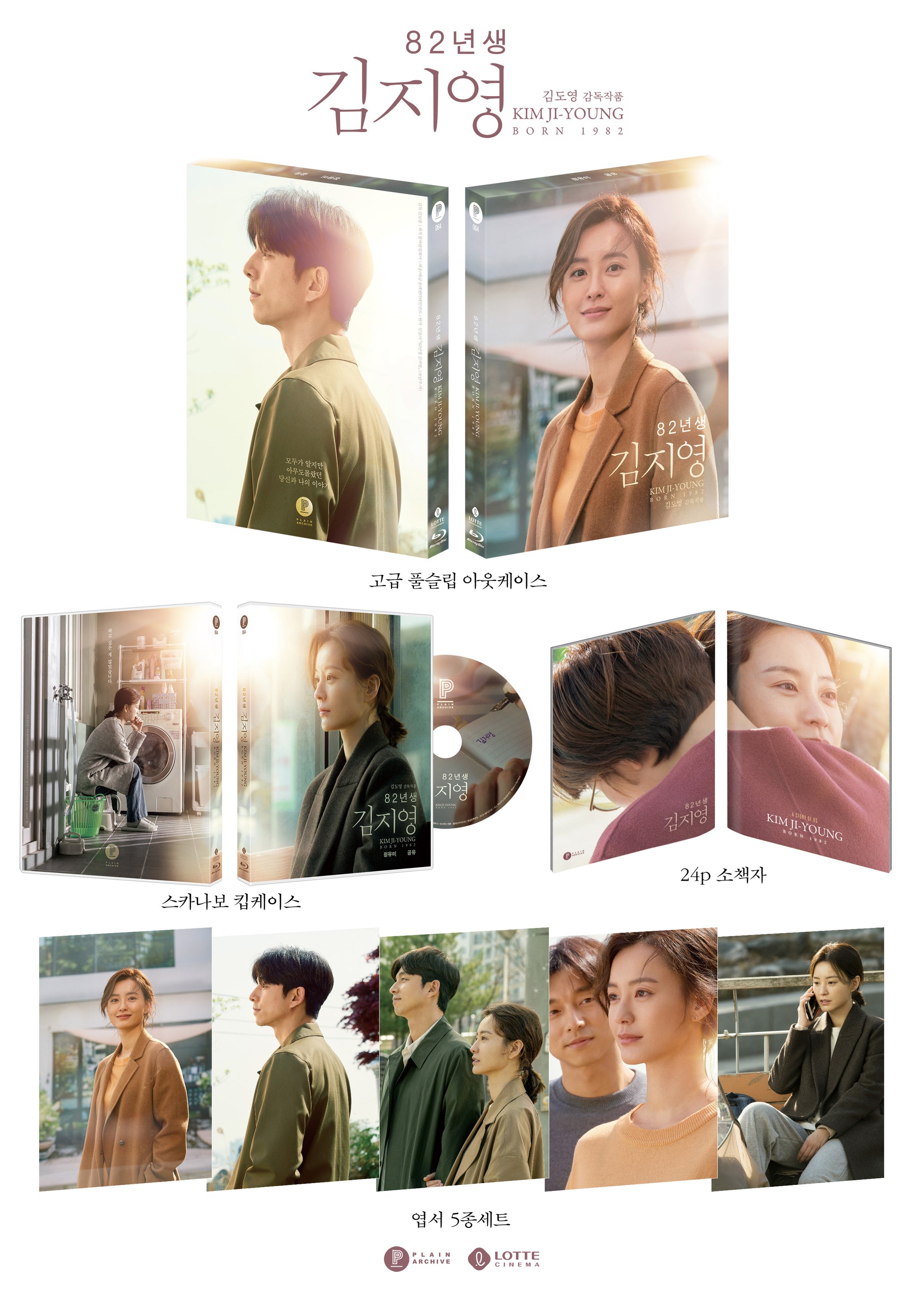 Kim Jiyoung, Born 1982 : Limited Edition Blu-ray