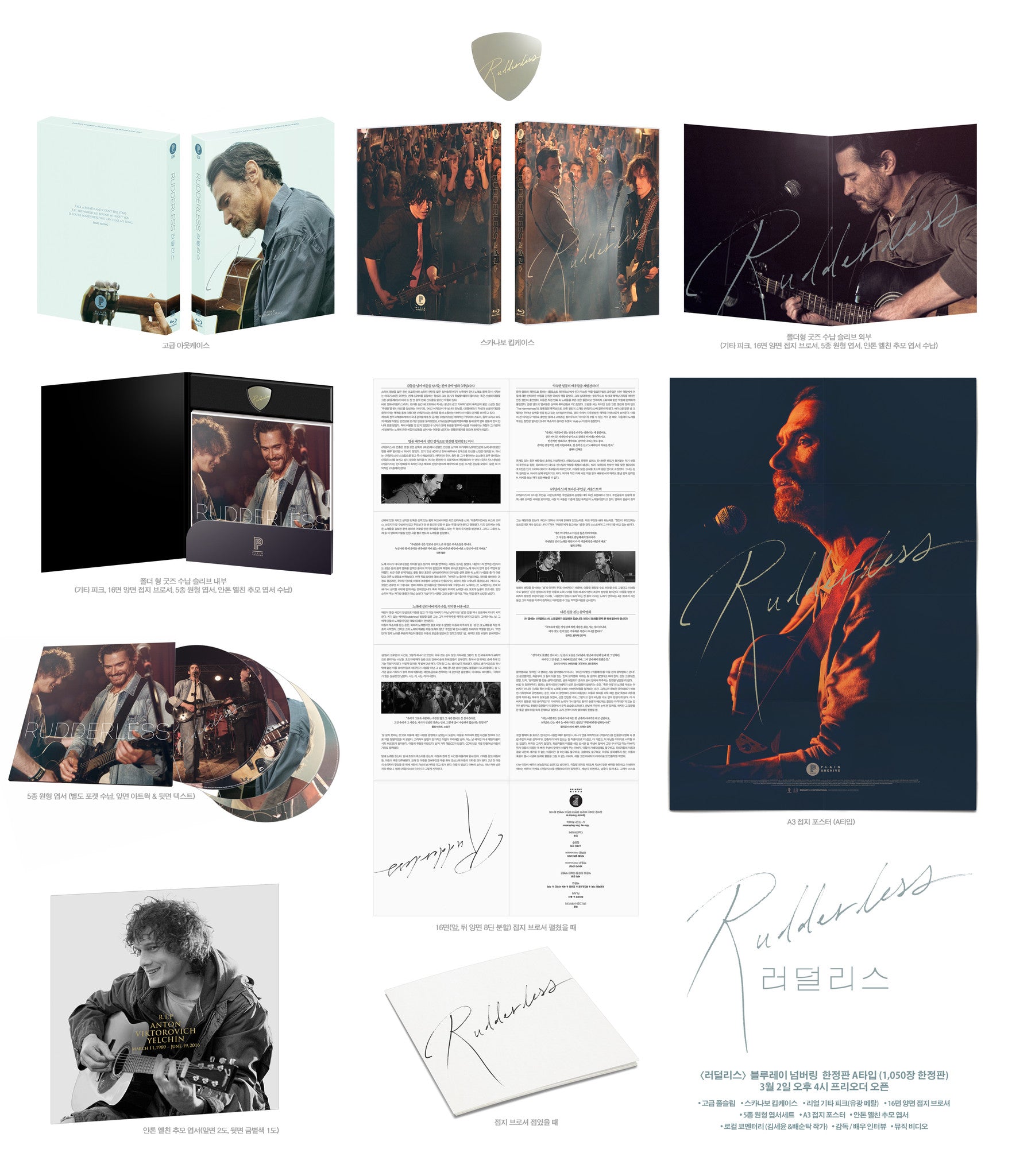 Rudderless (Design A): Exclusive & Limited Edition (PA034)