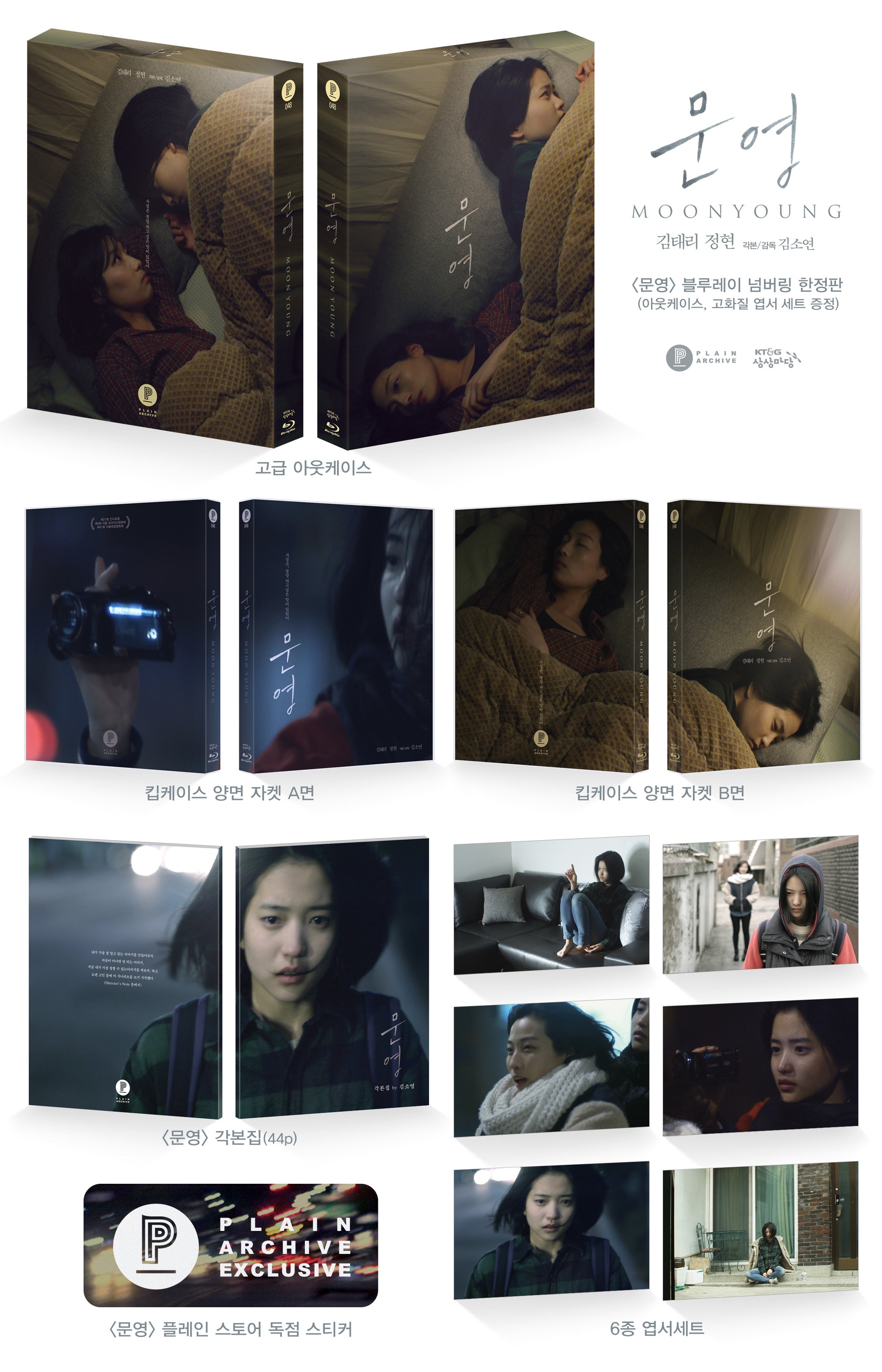 Moon Young: Blu-ray Limited Edition
