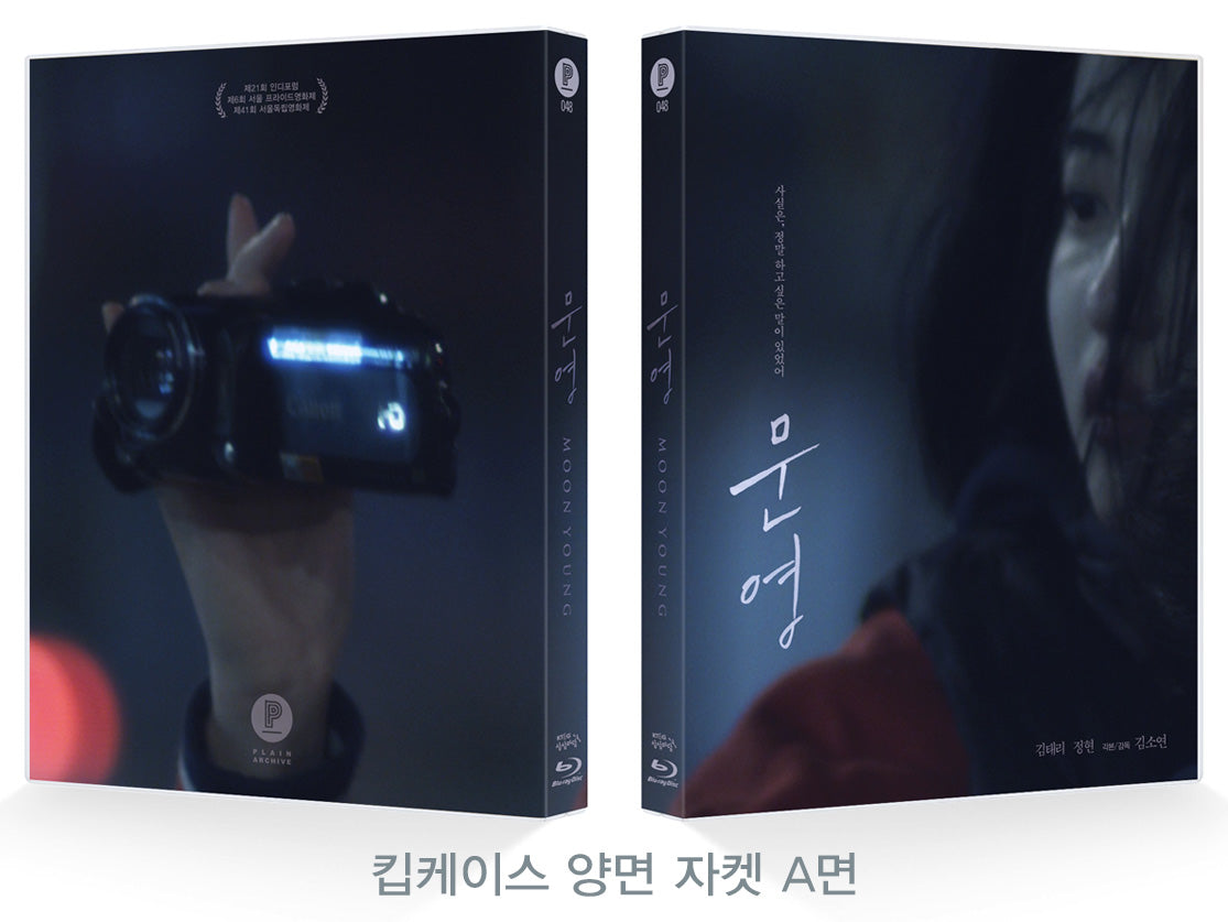 Moon Young: Blu-ray Limited Edition