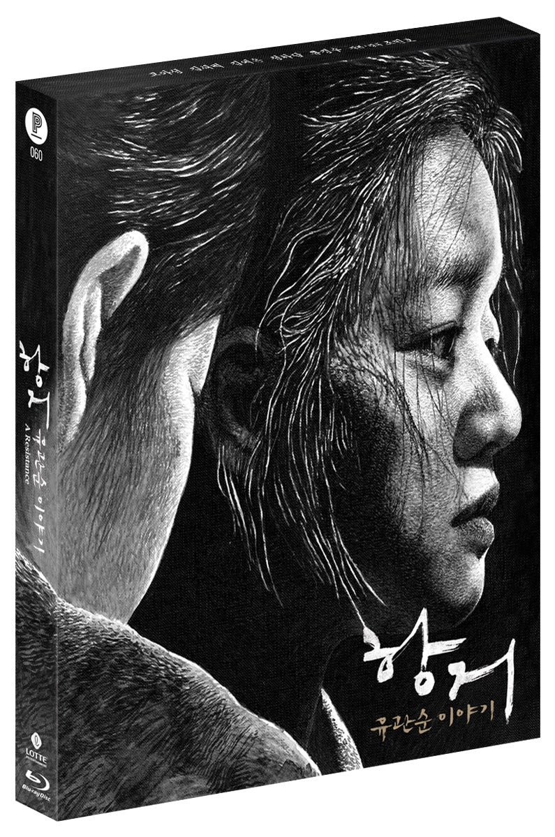 A Resistance : Limited Edition Blu-ray (PA060)