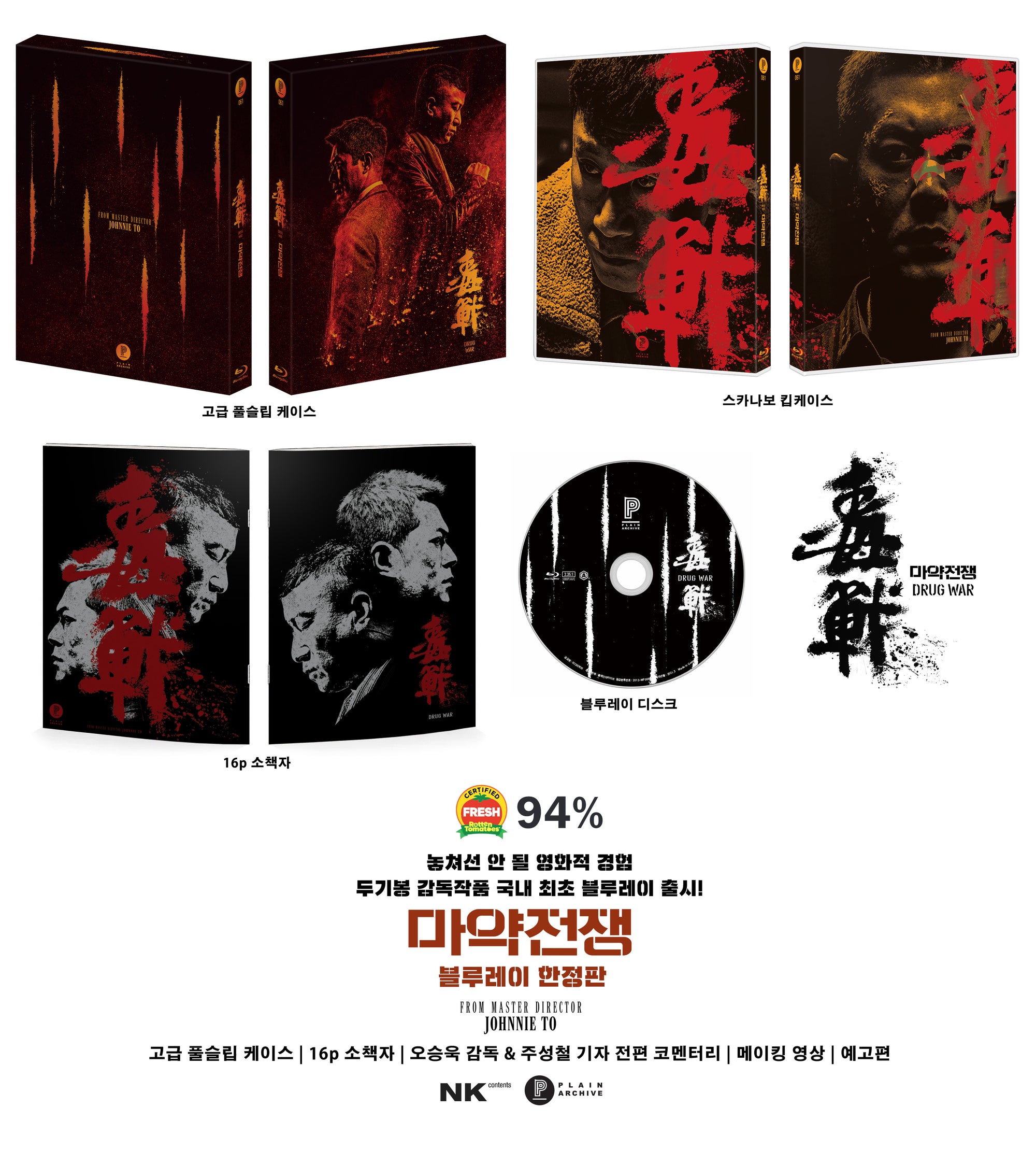 DRUG WAR: Limited Edition Blu-ray