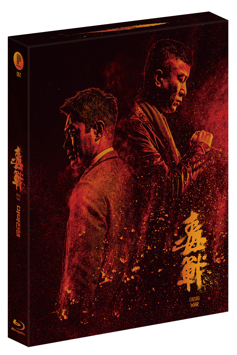 DRUG WAR: Limited Edition Blu-ray