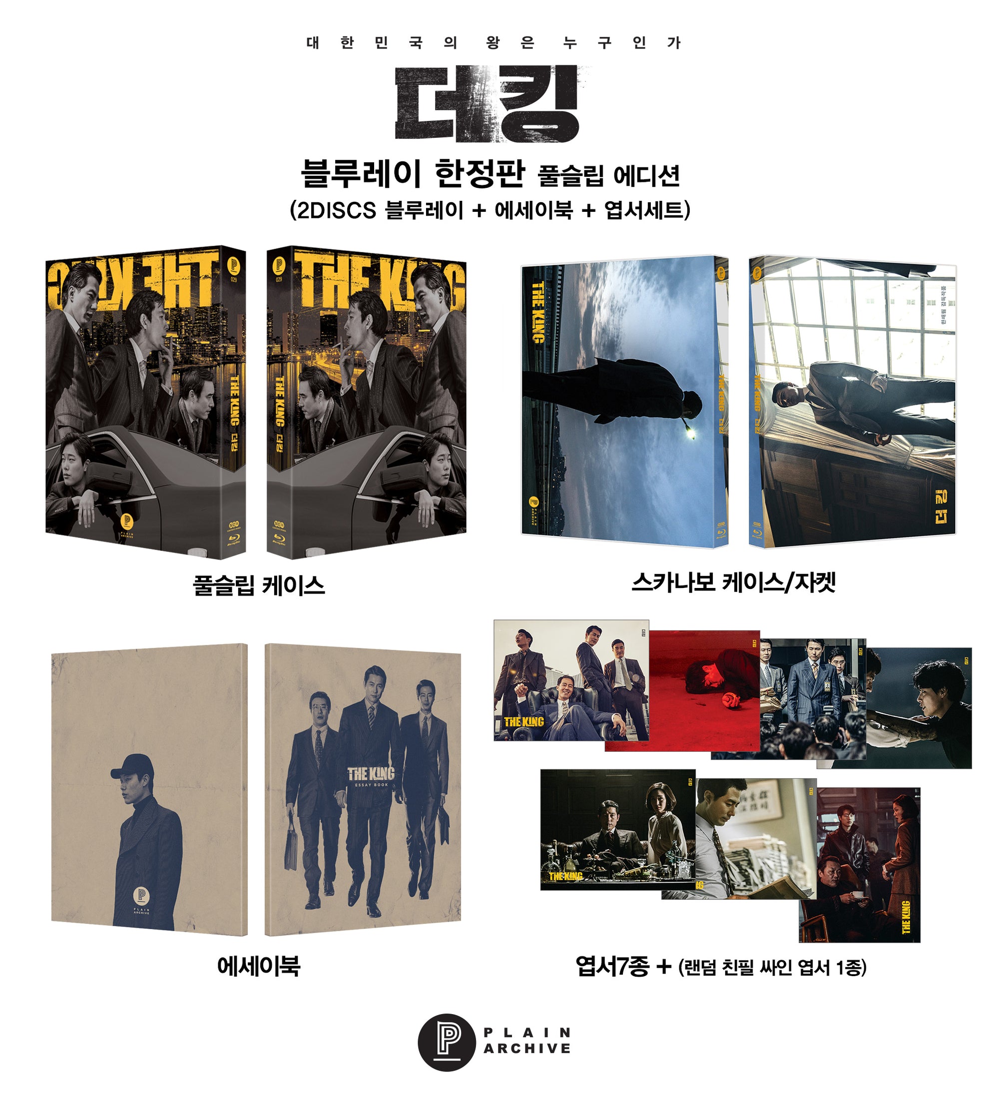 THE KING: Blu-ray Full Slip (2 Discs)