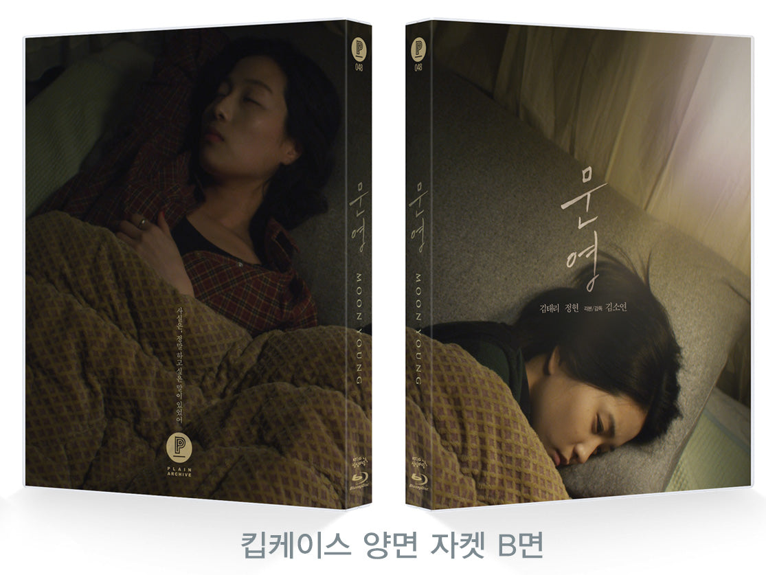 Moon Young: Blu-ray Limited Edition