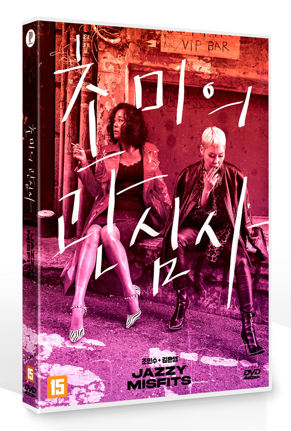 [DVD] Jazzy Misfits