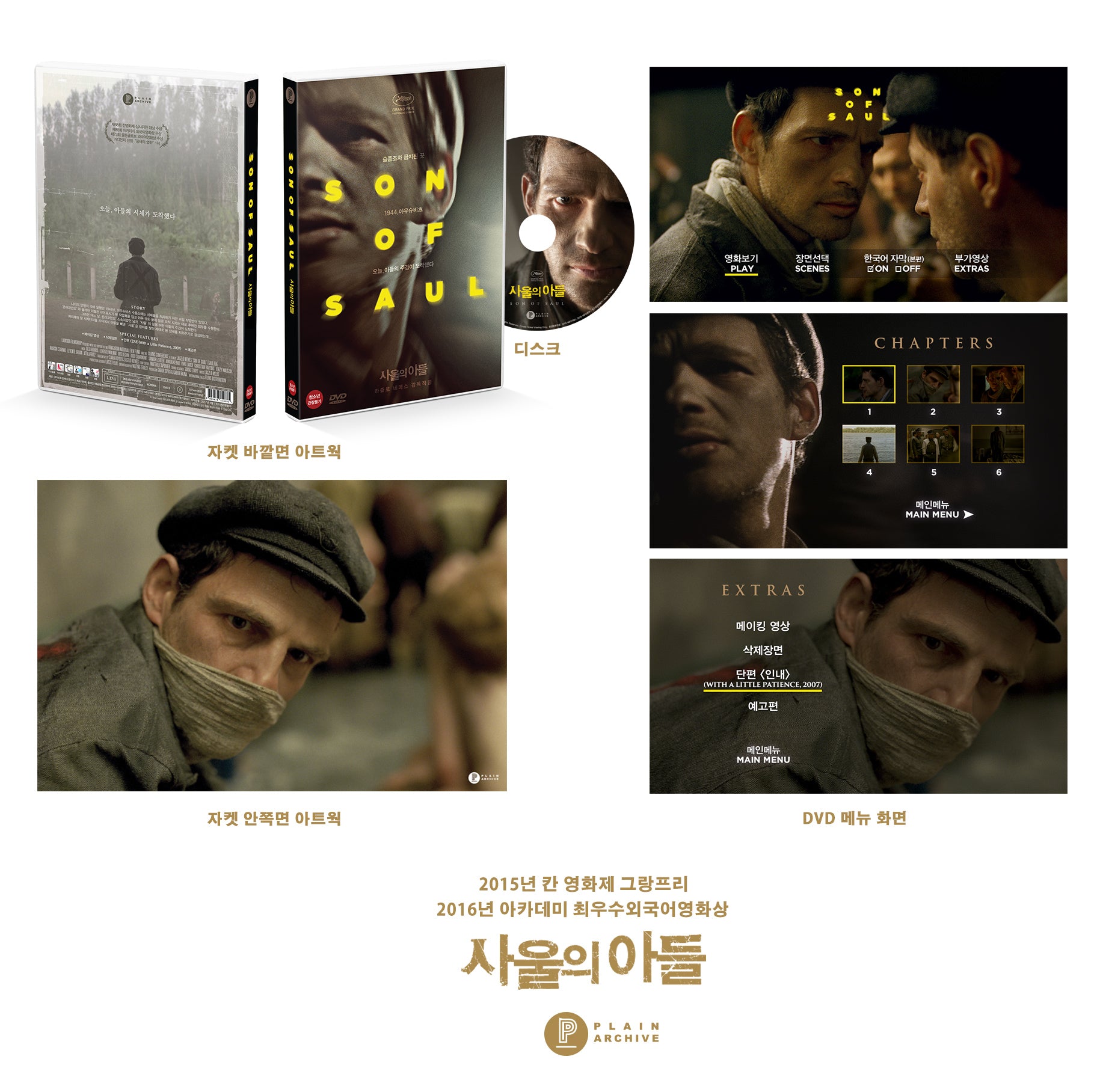 SON OF SAUL DVD