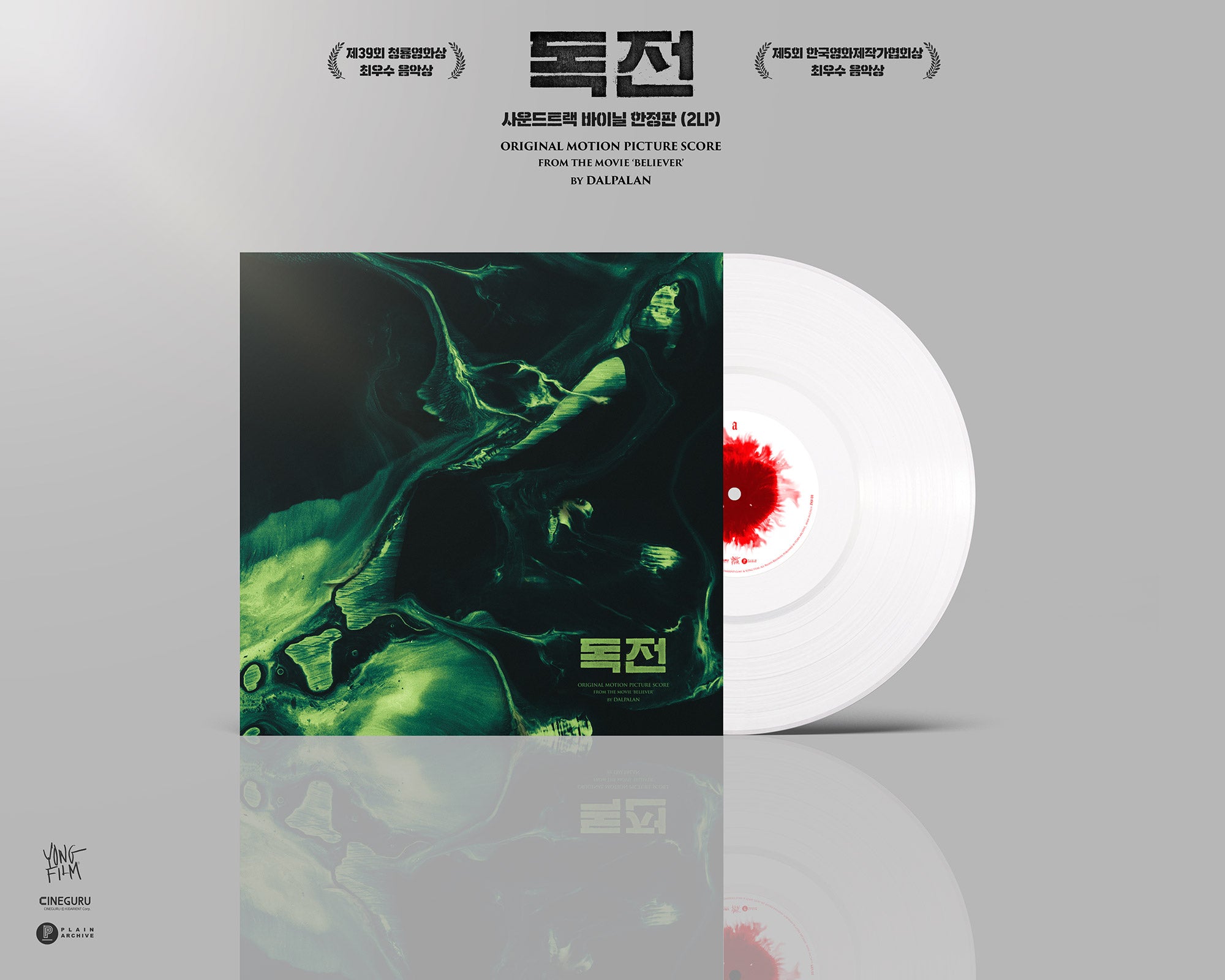 BELIEVER (Motion Picture Score Album, 2LP)