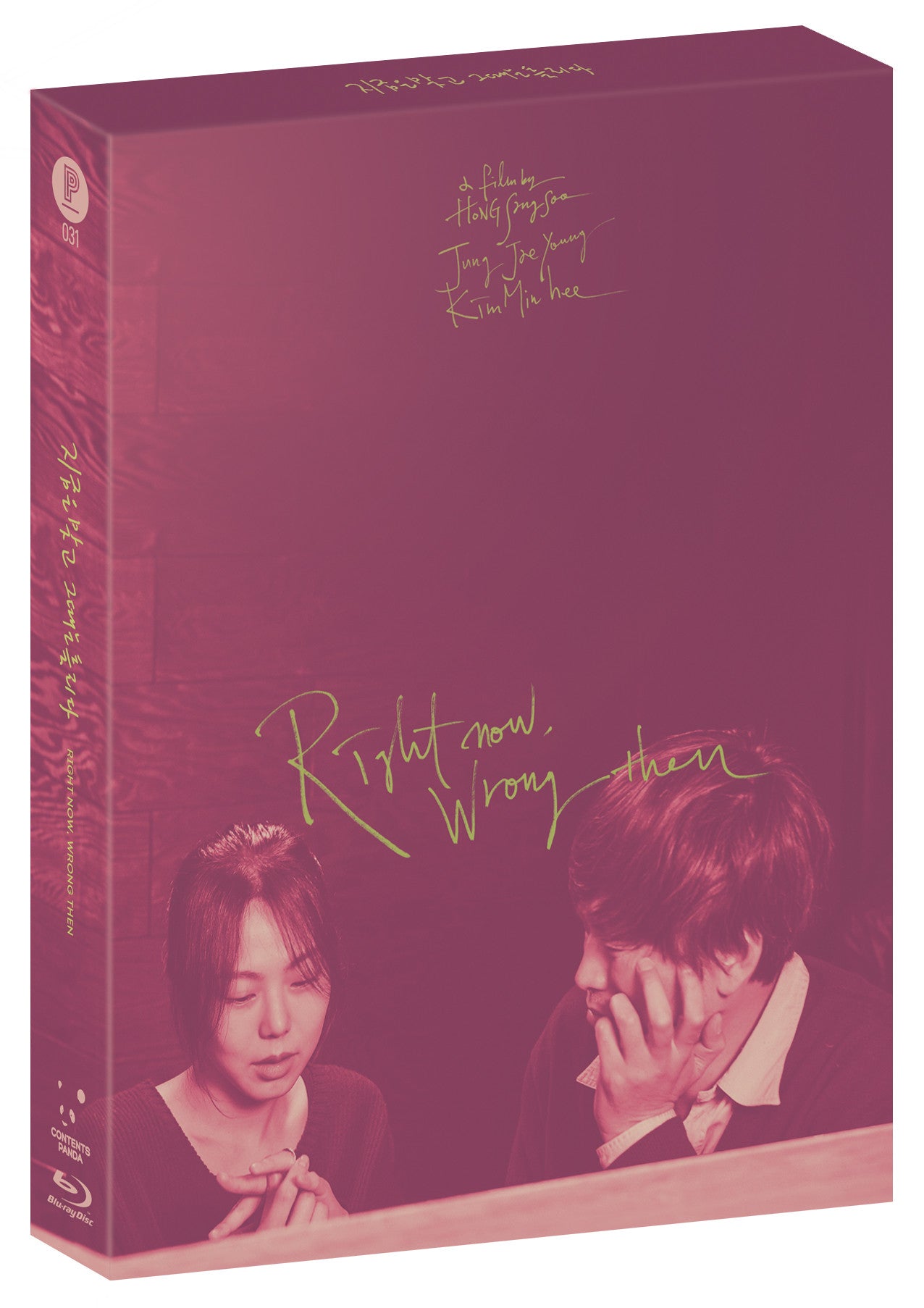 Right Now, Wrong Then : Exclusive & Limited Edition (PA031)