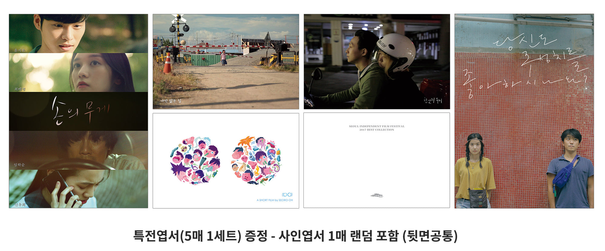 Seoul Independent Film Festival 2017 Best Collection (Limited Edition)