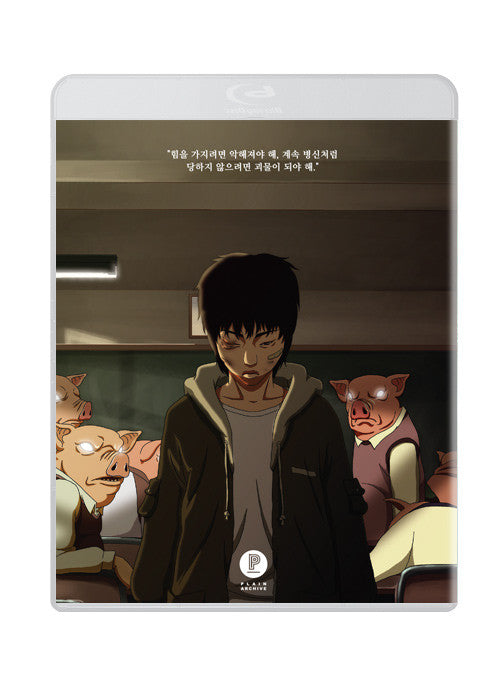 The King of Pigs : Plain Archive's Exclusive & Limited Edition #003