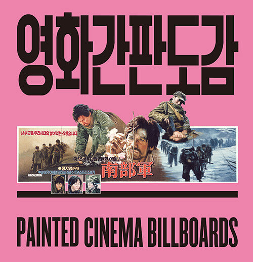 Painted Cinema Billboards