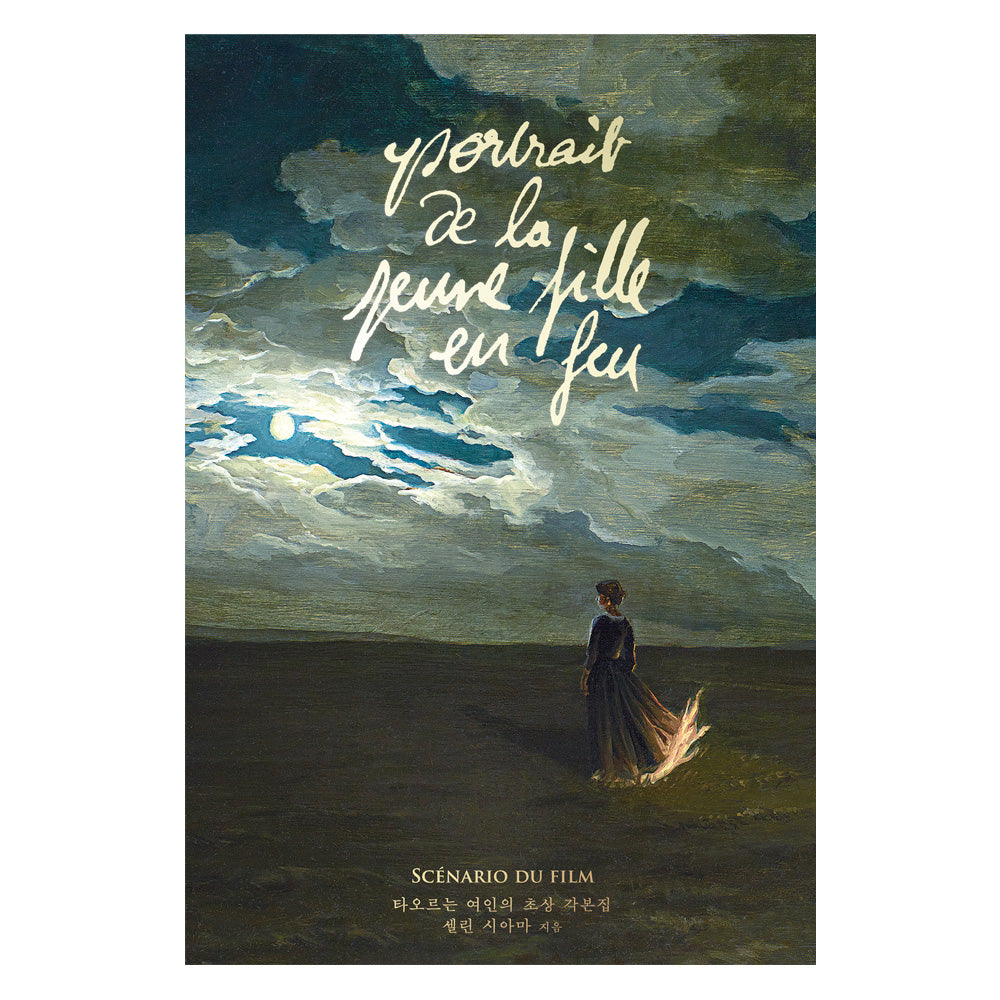 PORTRAIT DE LA JEUNE FILLE EN FEU: Scénario du film (Book / Limited Edition)